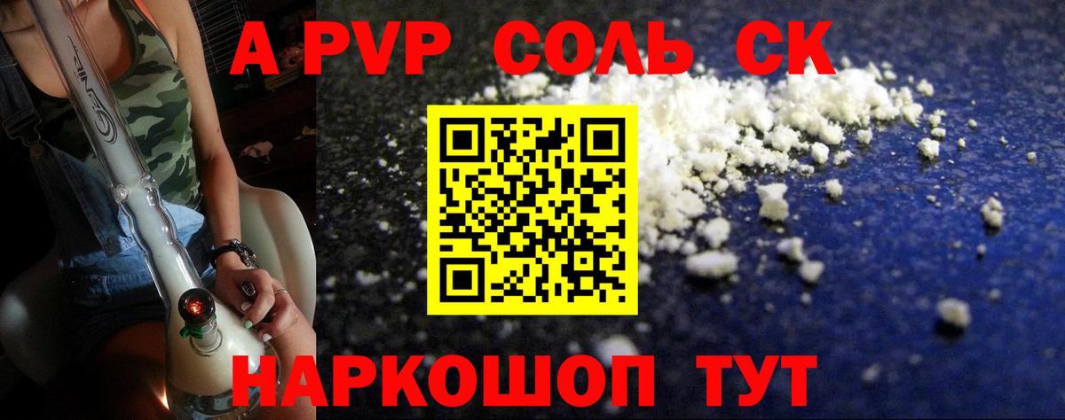 Alpha PVP крисы CK  Вход с VPN  A-PVP  дарнет шоп  Альфа ПВП Соль  Когалым 
