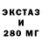 ЭКСТАЗИ 250 мг Dustin Peets