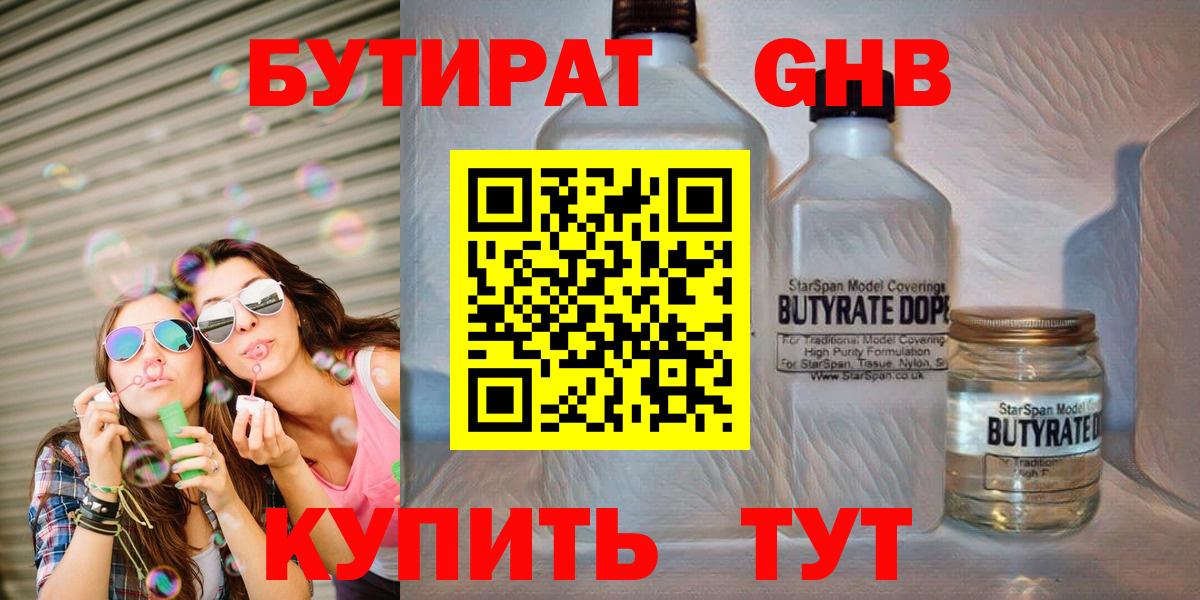 Бутират  Бутират буратино  Вход с VPN  Когалым 