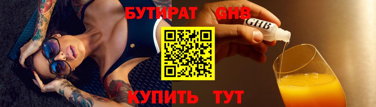 Бутират оксибутират Когалым