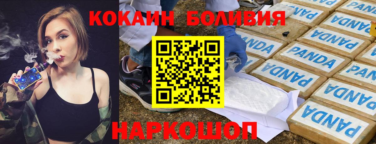 COCAIN Боливия  КОКАИН Боливия  Вход с VPN  Когалым 