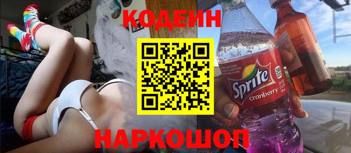 Кодеин Purple Drank  Кодеиновый сироп Lean напиток Lean (лин)  Когалым  закладка  Вход с VPN 