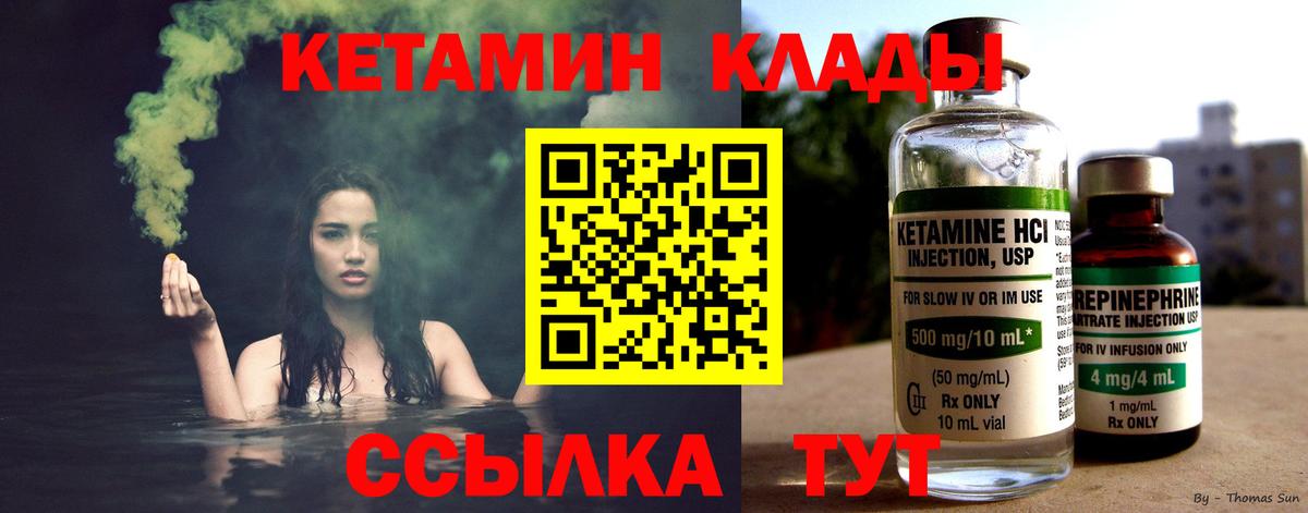 Когалым  КЕТАМИН VHQ  КЕТАМИН VHQ  Вход с VPN 