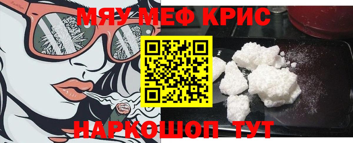 Меф мука Когалым