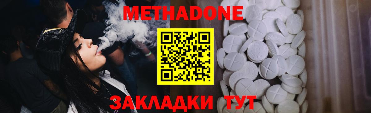 МЕТАДОН кристалл Когалым